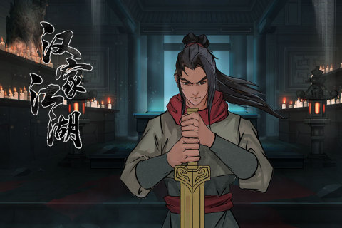 汉家江湖游戏截图1