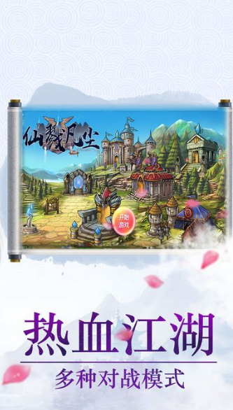 仙戮凡尘-游戏截图3