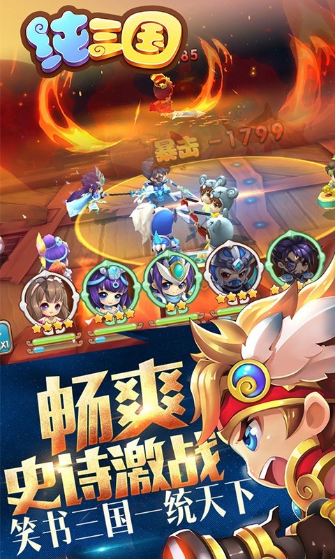 纯三国破解版游戏截图1