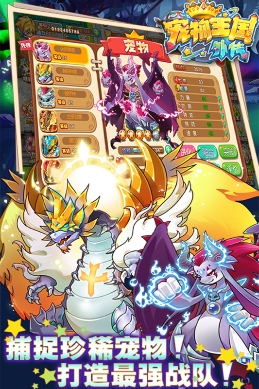 宠物王国外传游戏截图3