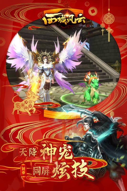 西域风云游戏截图3