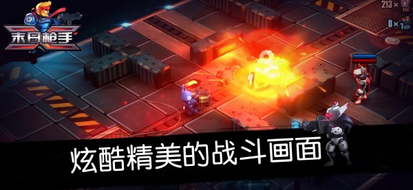 末日枪手游戏截图5