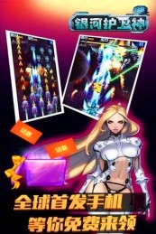 银河护卫神道具免费版游戏截图4