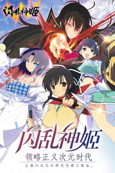 闪乱神姬游戏截图5