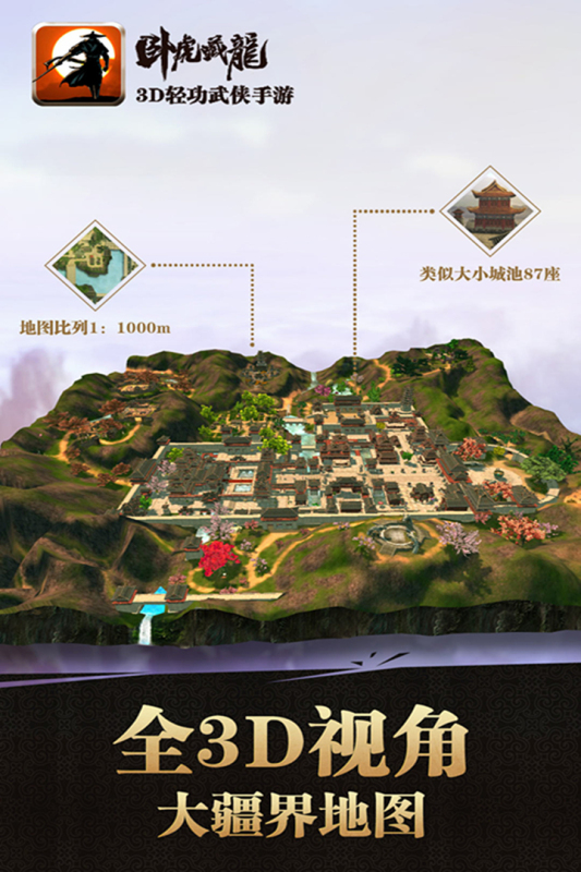 卧虎藏龙游戏截图2