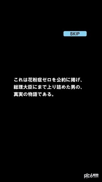 花粉扑灭游戏截图1