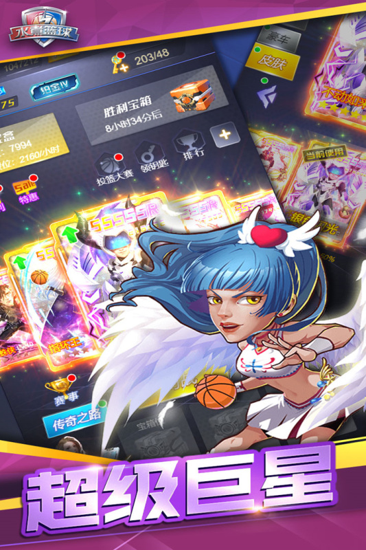 水煮篮球游戏截图3