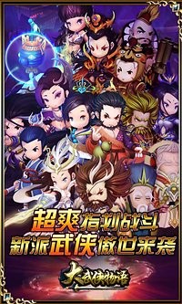 大武侠物语360版游戏截图1
