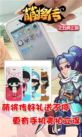 萌将传九游版游戏截图2