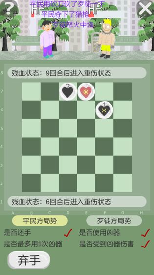 正当防卫棋游戏截图2