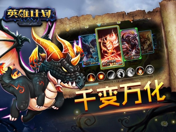 英雄计划九游版游戏截图3