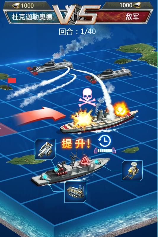 超级舰队游戏截图2