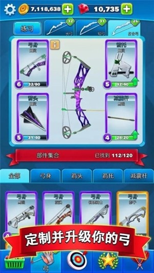 星光射箭俱乐部游戏截图1