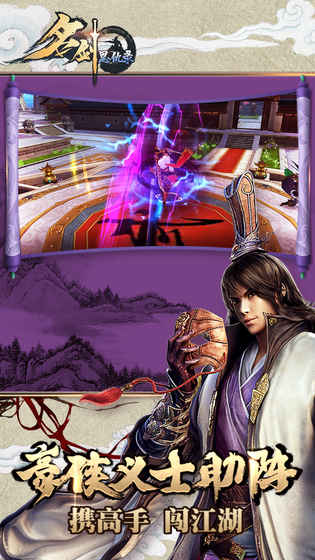 名剑恩仇录游戏截图2