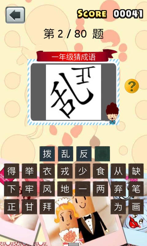 一年级猜成语游戏截图3