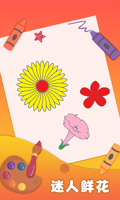 儿童填色绘本游戏截图4