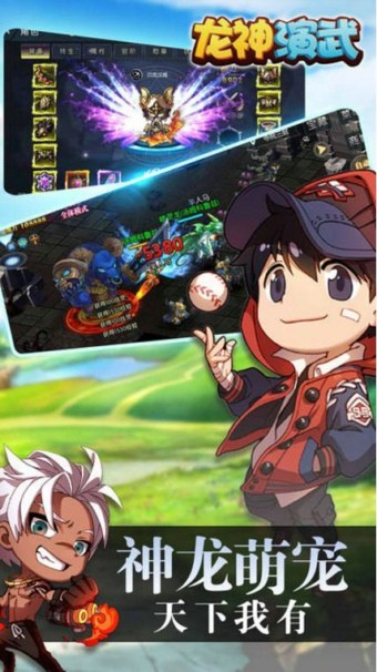 龙神演武游戏截图4