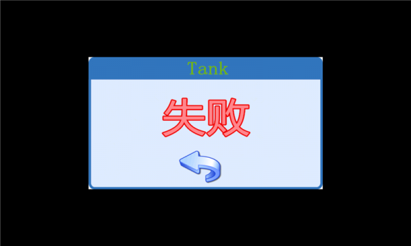 坦克迷宫游戏截图3