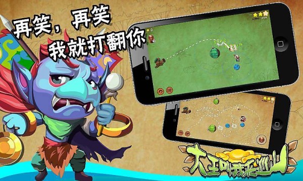 大王叫我来巡山游戏截图3