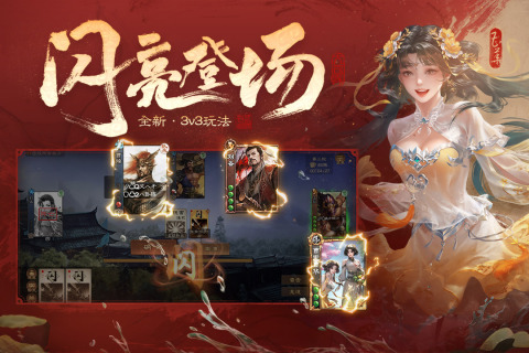 三国杀ol互通版游戏截图1