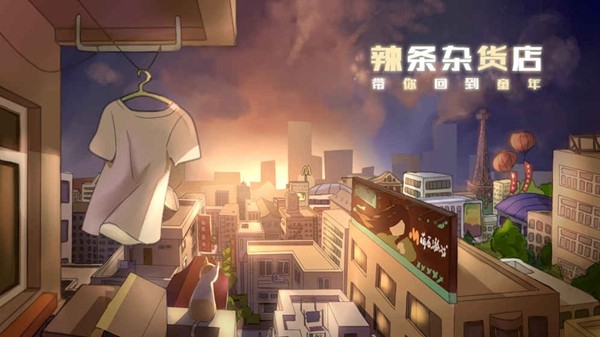 辣条杂货店游戏截图6