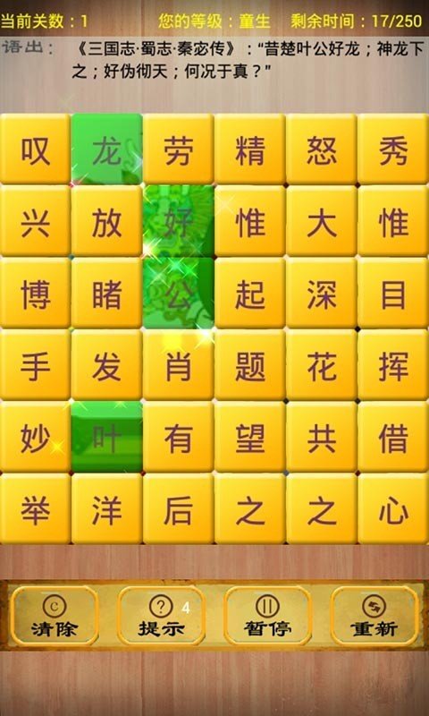 消灭成语游戏截图2
