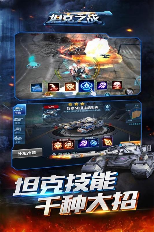 坦克之争百度版游戏截图1