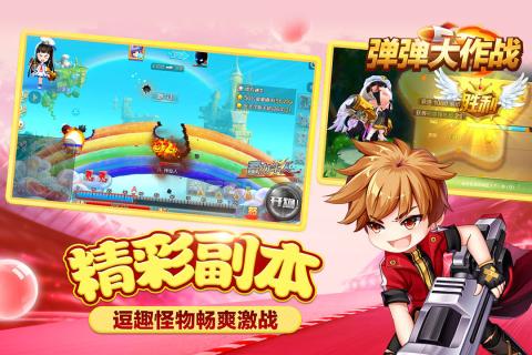 弹弹大作战破解版游戏截图3