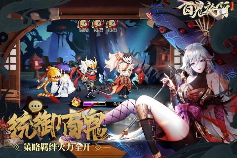 百鬼夜行游戏截图3