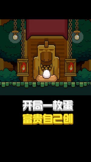 鸟大了什么林子都有游戏截图2