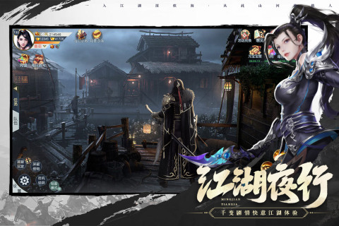 名剑江山游戏截图2