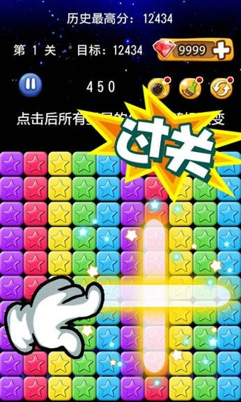 消灭星星中文版游戏截图3