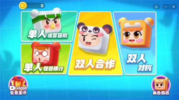 双人迷宫逃脱游戏截图4