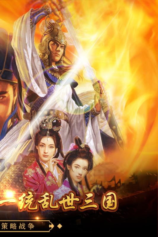 戳爆三国游戏截图2