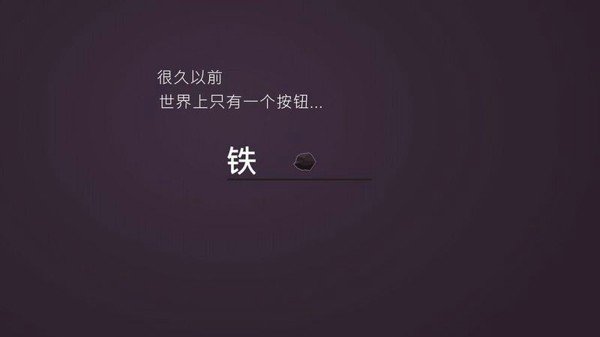 铁匠实验室中文版游戏截图1