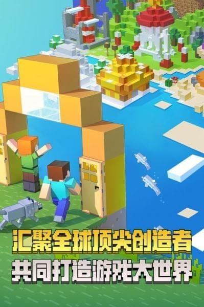 网易我的世界游戏截图4
