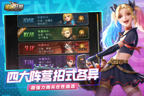 金属狂潮游戏截图1