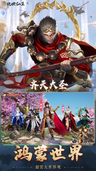 仙王游戏截图2