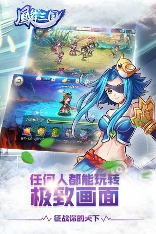 凤舞三国九游版游戏截图1