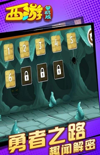 西游闯关版游戏截图2