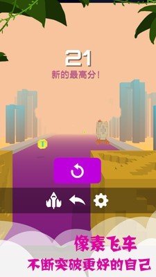 像素飞车游戏截图4