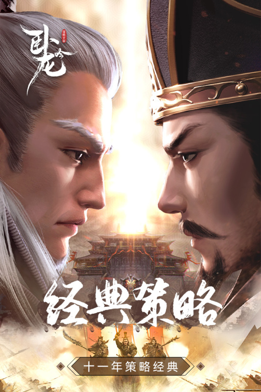 卧龙吟游戏截图1