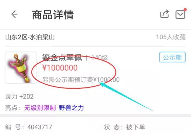 秦时明月手游掩日缘分