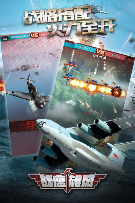战鹰雄风游戏截图2