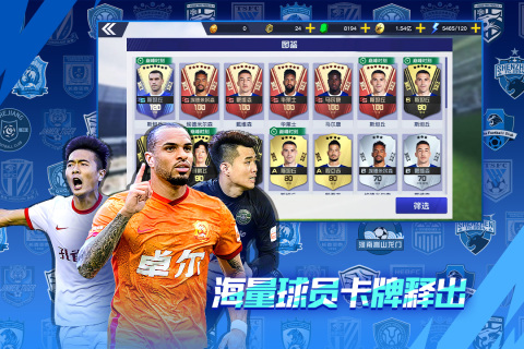 中超风云2游戏截图3