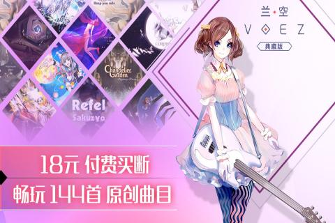兰空voez游戏截图2
