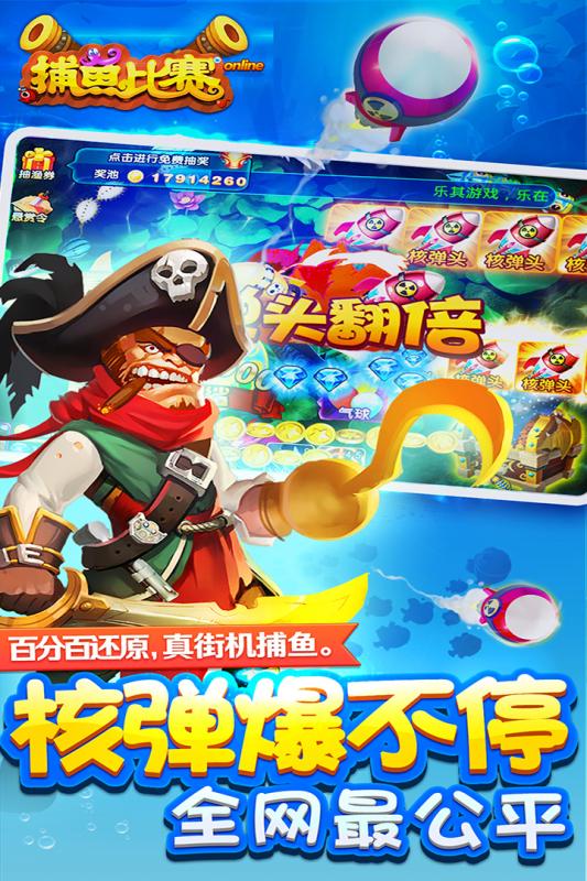 梦幻捕鱼游戏截图1