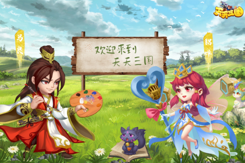 天天三国游戏截图3