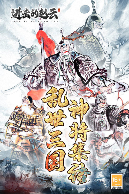 进击的赵云游戏截图1