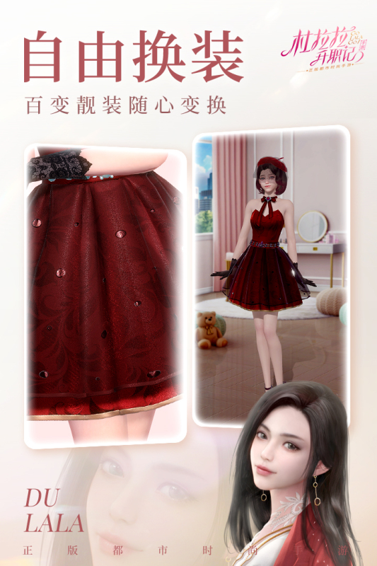 杜拉拉升职记游戏截图3